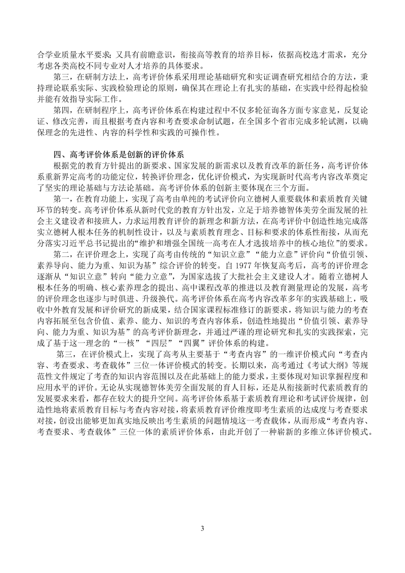 中国高考评价体系说明.docx_第4页