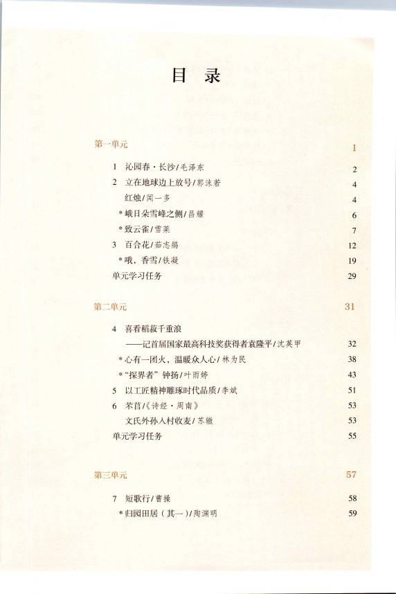 2019新改版高中语文学生用书必修上册.pdf_第4页