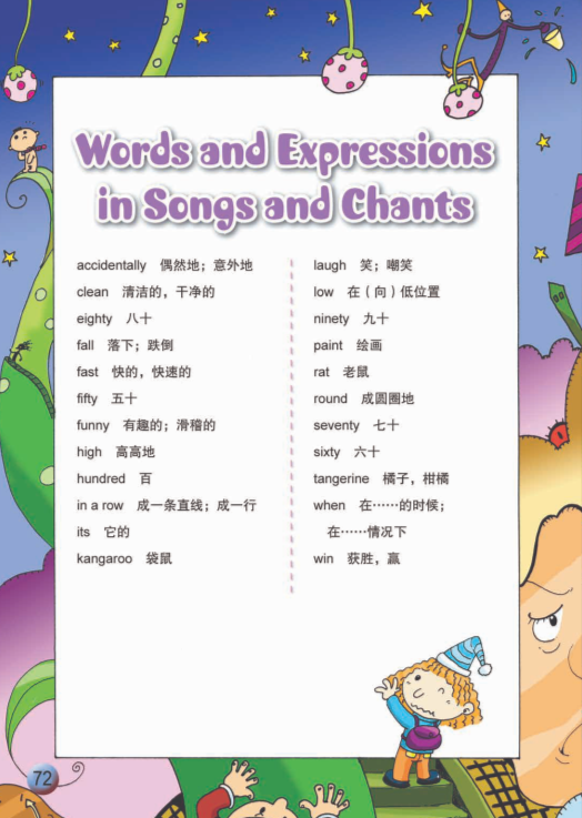 英语（新标准）（一年级起点）（三年级下册）（学生用书）（Words and Expressions in Songs and Chants）.pdf_第1页