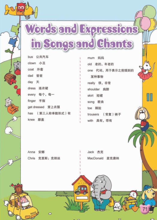 英语（新标准）（一年级起点）（一年级下册）（学生用书）（Words and Expressions in Songs and Chants）.pdf_第1页