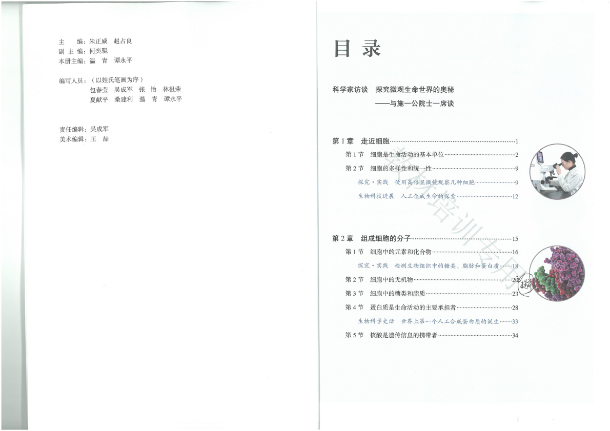 2019新 人教版高中生物必修1《分子与细胞》电子课本教材（PDF版）_免费下载.pdf_第2页