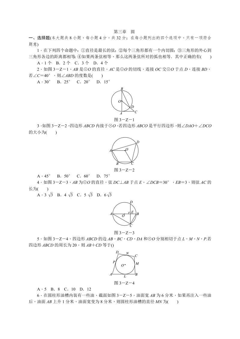北师大版九年级数学下册《第三章圆》单元测试题（有答案）