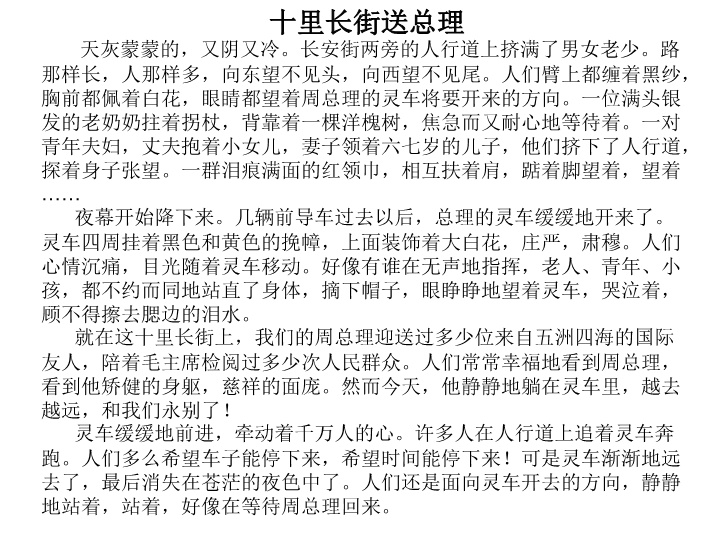【人教版】四年级上册语文：第25课《为中华之崛起而读书》课件2