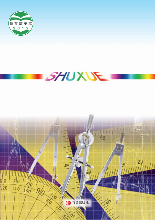 青岛版八年级下册《数学》电子课本教材（全册pdf电子书）_免费下载.pdf