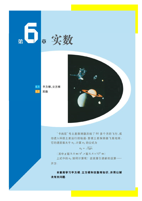 沪教版七年级下册《数学》电子课本教材（全册pdf电子书）_免费下载.pdf