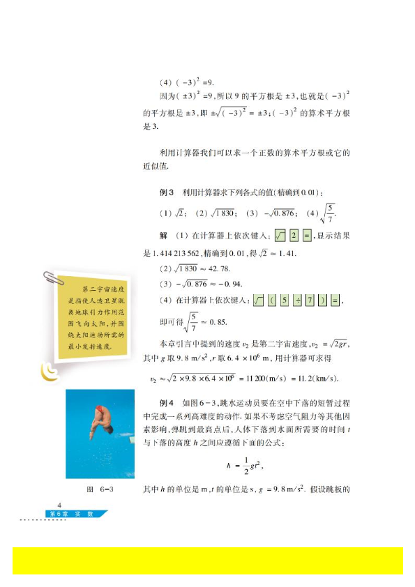 沪教版七年级下册《数学》电子课本教材（全册pdf电子书）_免费下载.pdf_第4页