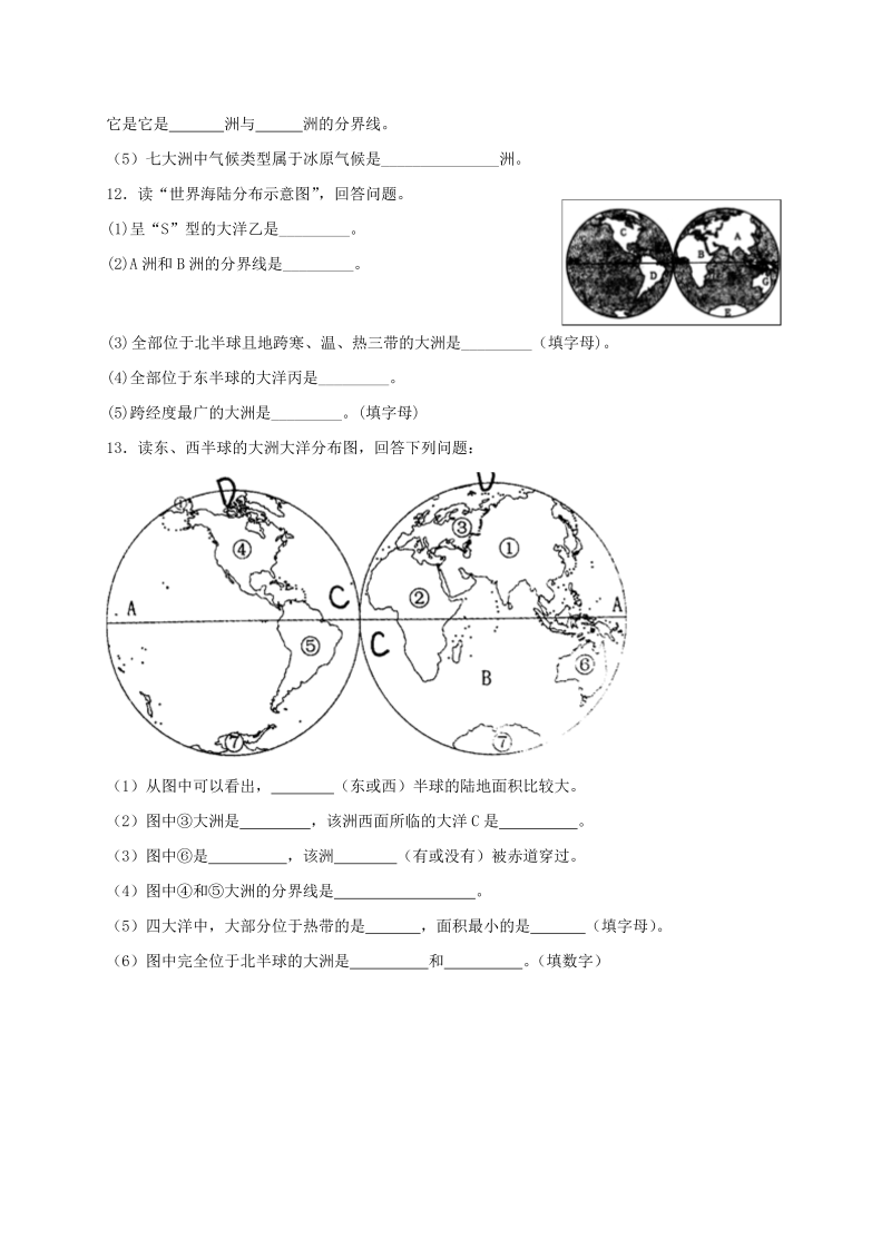 2018年人教版七年级地理上册第二章第一节大洲和大洋同步检测（含答案）_第3页