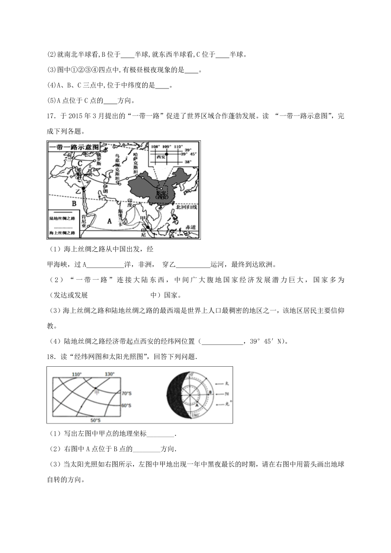 人教版七年级地理上册1.1地球和地球仪同步测试（含答案）_第3页