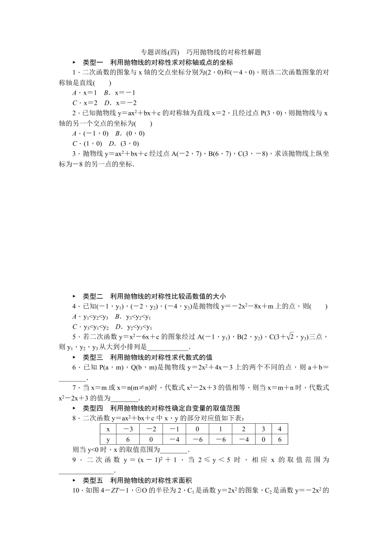 北师大版九年级数学下册专题训练(四)巧用抛物线的对称性解题（含答案）