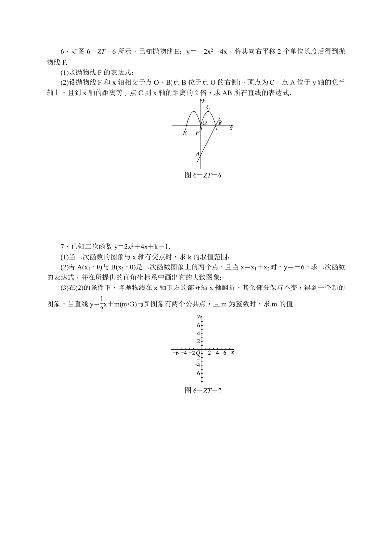 北师大版九年级数学下册专题训练(二)二次函数与几何的综合问题（含答案）_第3页