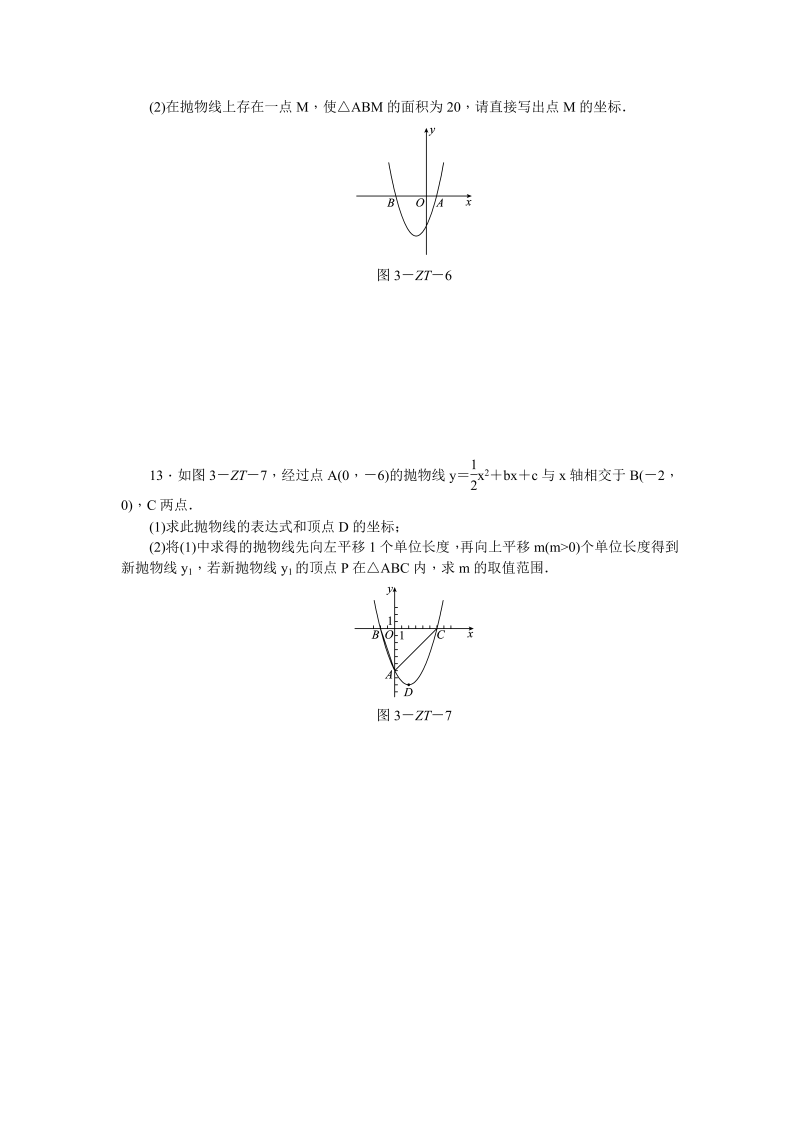 北师大版九年级数学下册专题训练(三)求二次函数表达式的常见类型（含答案）_第4页