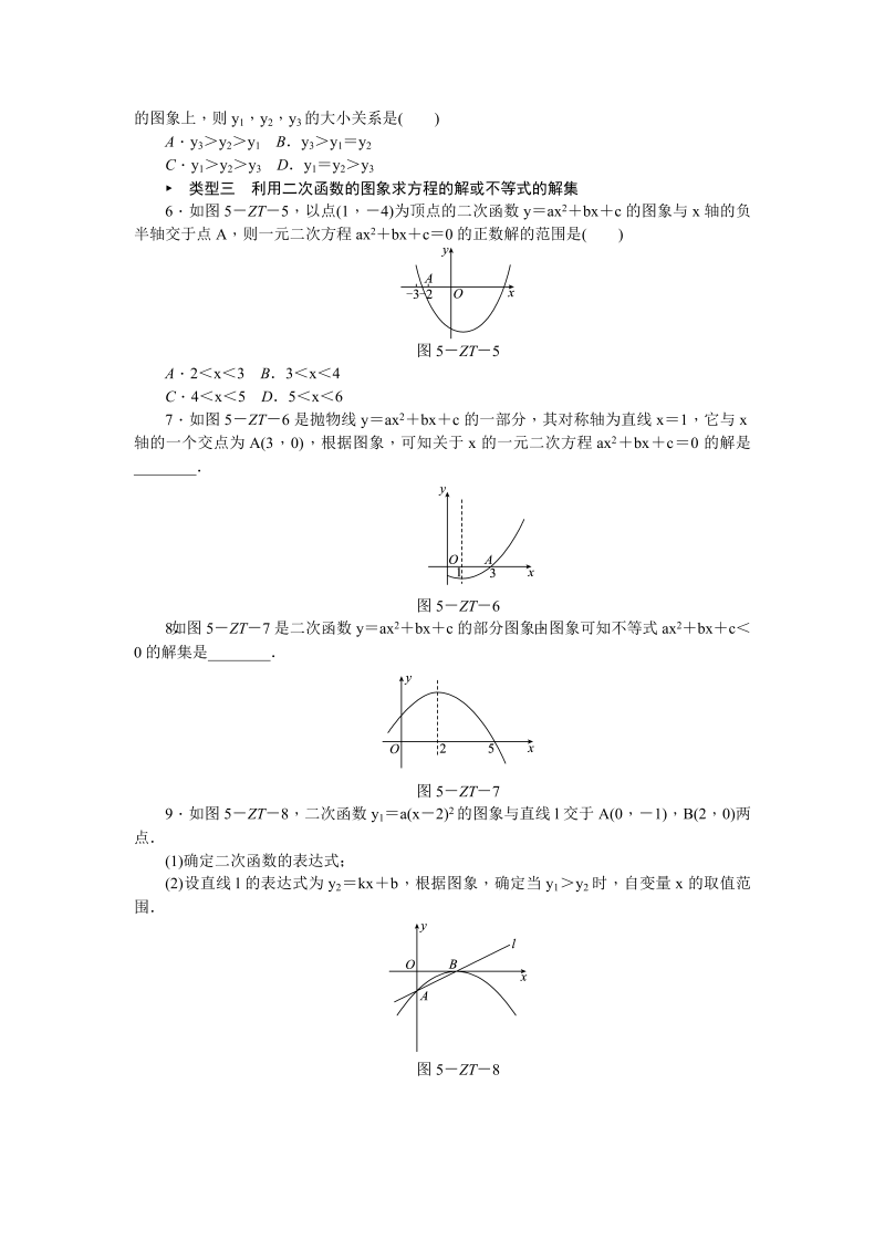 北师大版九年级数学下册专题训练(一)二次函数的图象信息题（含答案）_第2页