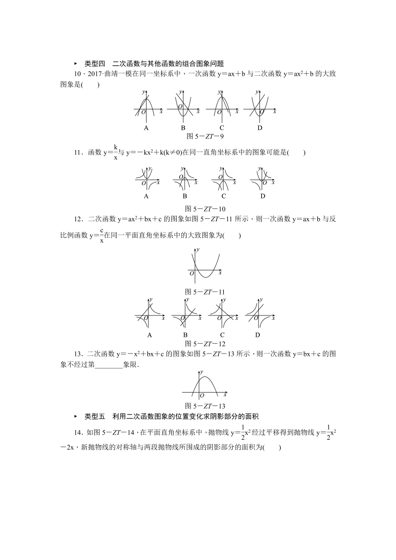 北师大版九年级数学下册专题训练(一)二次函数的图象信息题（含答案）_第3页