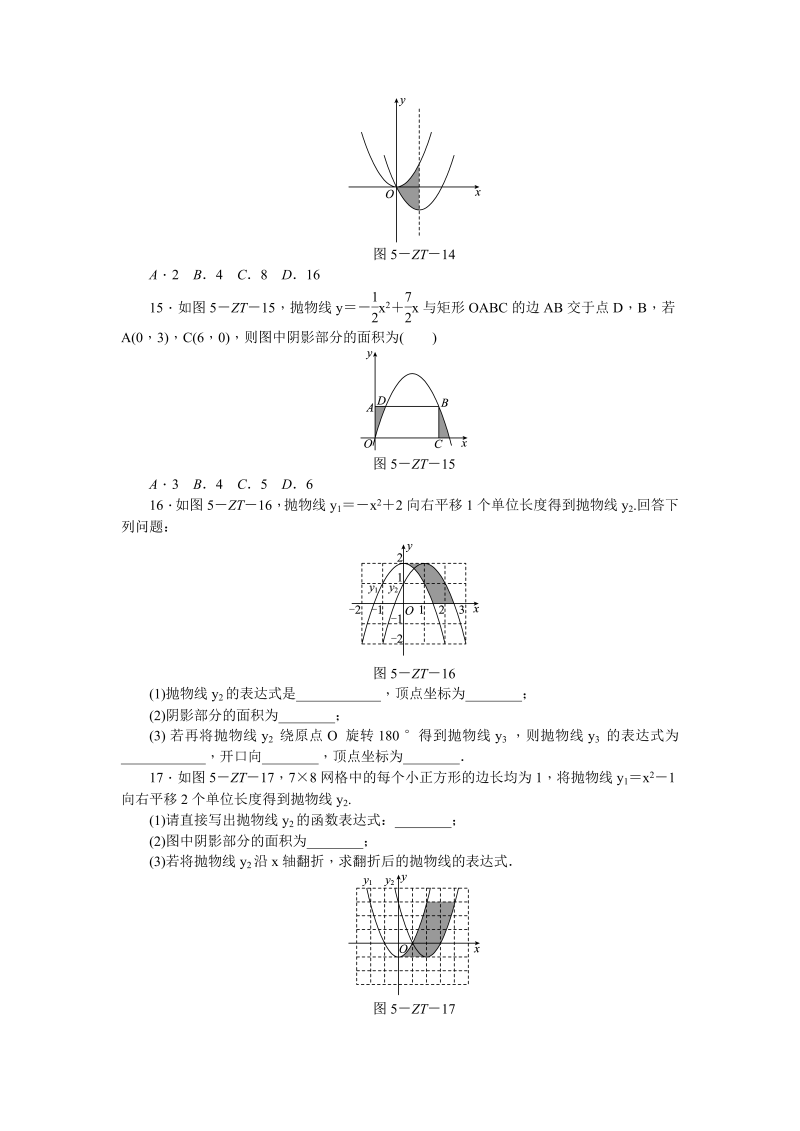 北师大版九年级数学下册专题训练(一)二次函数的图象信息题（含答案）_第4页