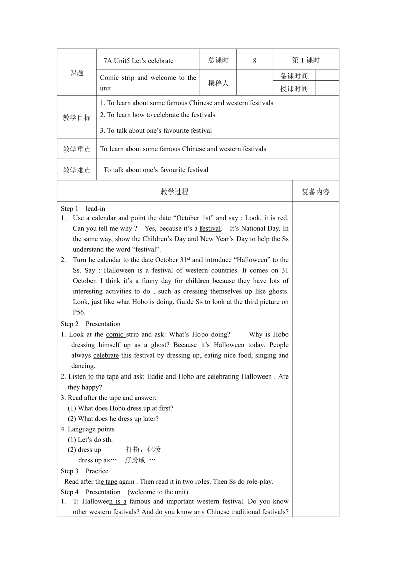 牛津译林版七年级英语上册Unit5整个单元教案（表格式）_第1页