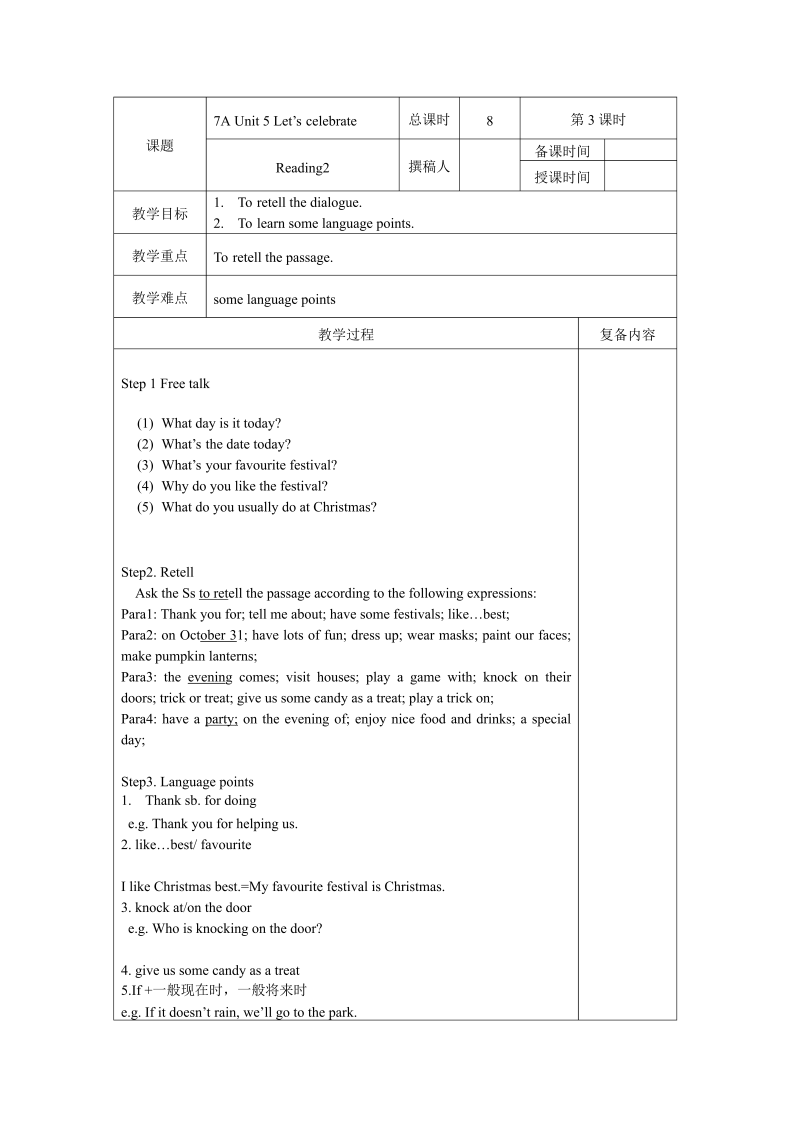 牛津译林版七年级英语上册Unit5整个单元教案（表格式）_第4页