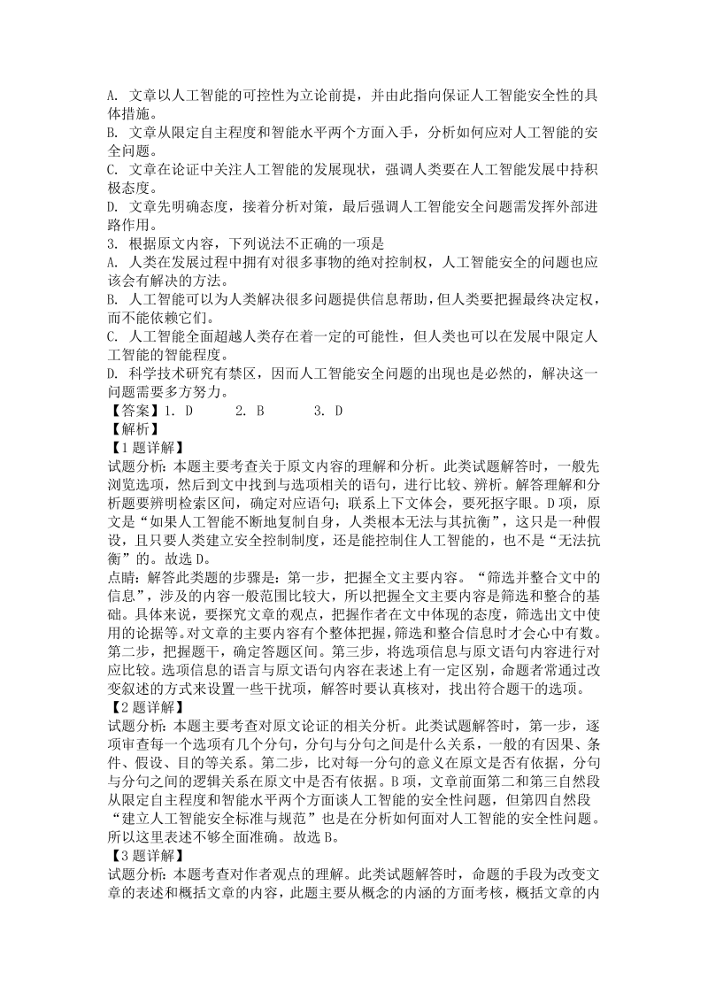 安徽省2019届高三10月联考语文试题（含答案）_第2页