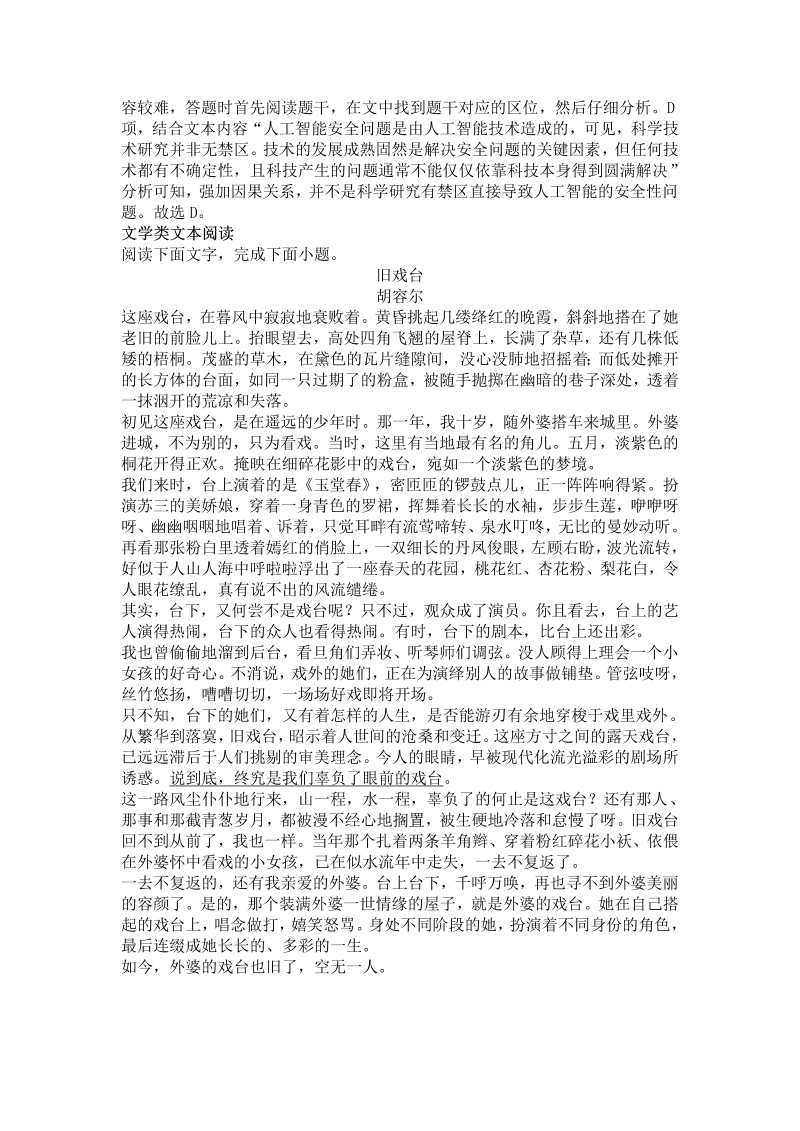安徽省2019届高三10月联考语文试题（含答案）_第3页