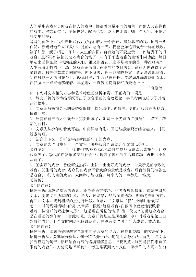 安徽省2019届高三10月联考语文试题（含答案）_第4页