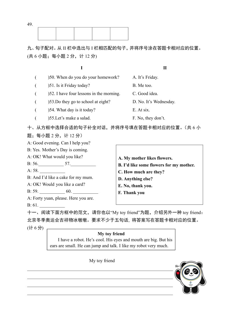 南京小学2022年国家义务教育质量监测四年级英语练习题+听力内容及答案（一）.docx_第4页