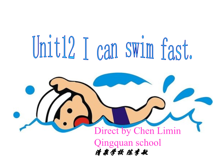 【广州版】英语五年级上：Module 2 Unit 3《I can swim ery fast》课件3_第2页