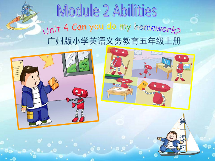 【广州版】英语五年级上：Module 2 Unit 4《Can you do my homework》课件2