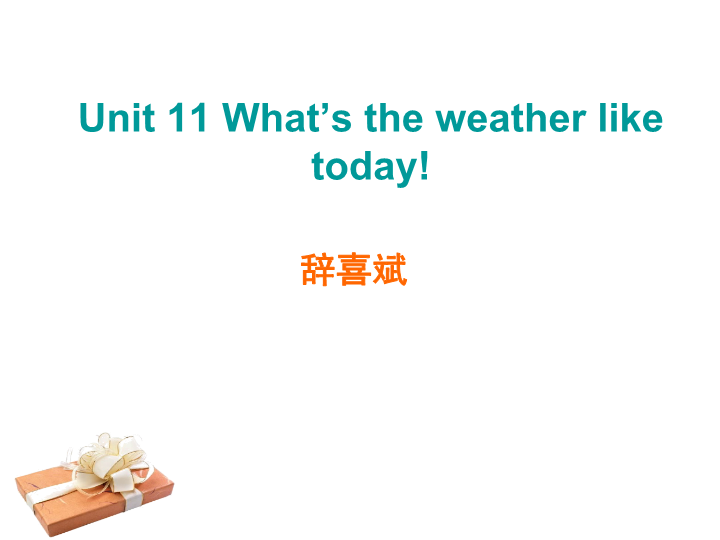【广州版】英语五年级上：Module 6 Unit 11《What’s the weather like today》课件3_第2页