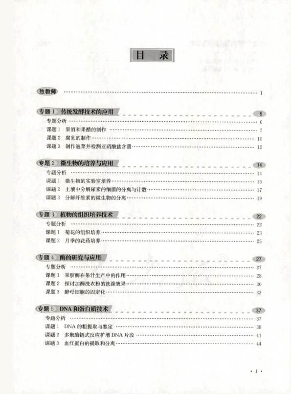 人教版生物 选修1 生物技术实践 教师用书电子版（全册pdf电子书）_免费下载.pdf_第3页