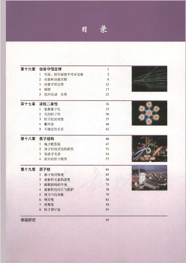 人教版物理 选修3-5电子课本教材（全册pdf电子书）_免费下载.pdf_第3页