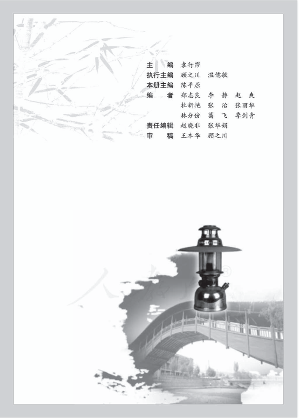 人教版语文 选修 中国小说欣赏电子课本教材（全册pdf电子书）_免费下载.pdf_第3页
