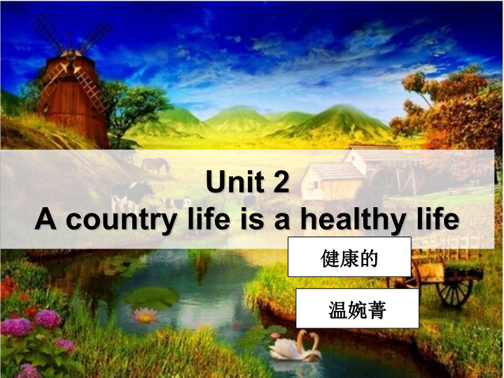 【广州版】英语六年级上：Unit 2《a country life is a healthy life》课件4