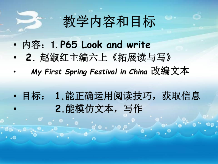 【广州版】英语六年级上：Unit 11《I like the Spring Festival best》课件3_第2页