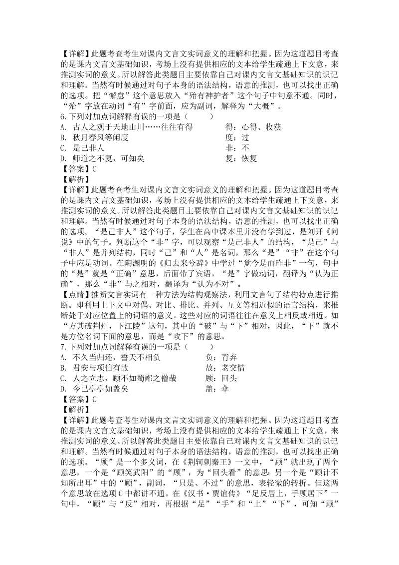 广东省佛山市2017-2018学年高二上学期第一次段考语文试卷（含答案）_第3页