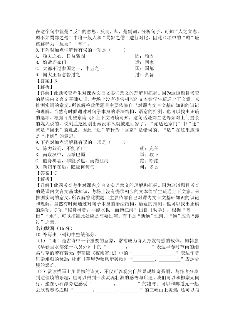 广东省佛山市2017-2018学年高二上学期第一次段考语文试卷（含答案）_第4页