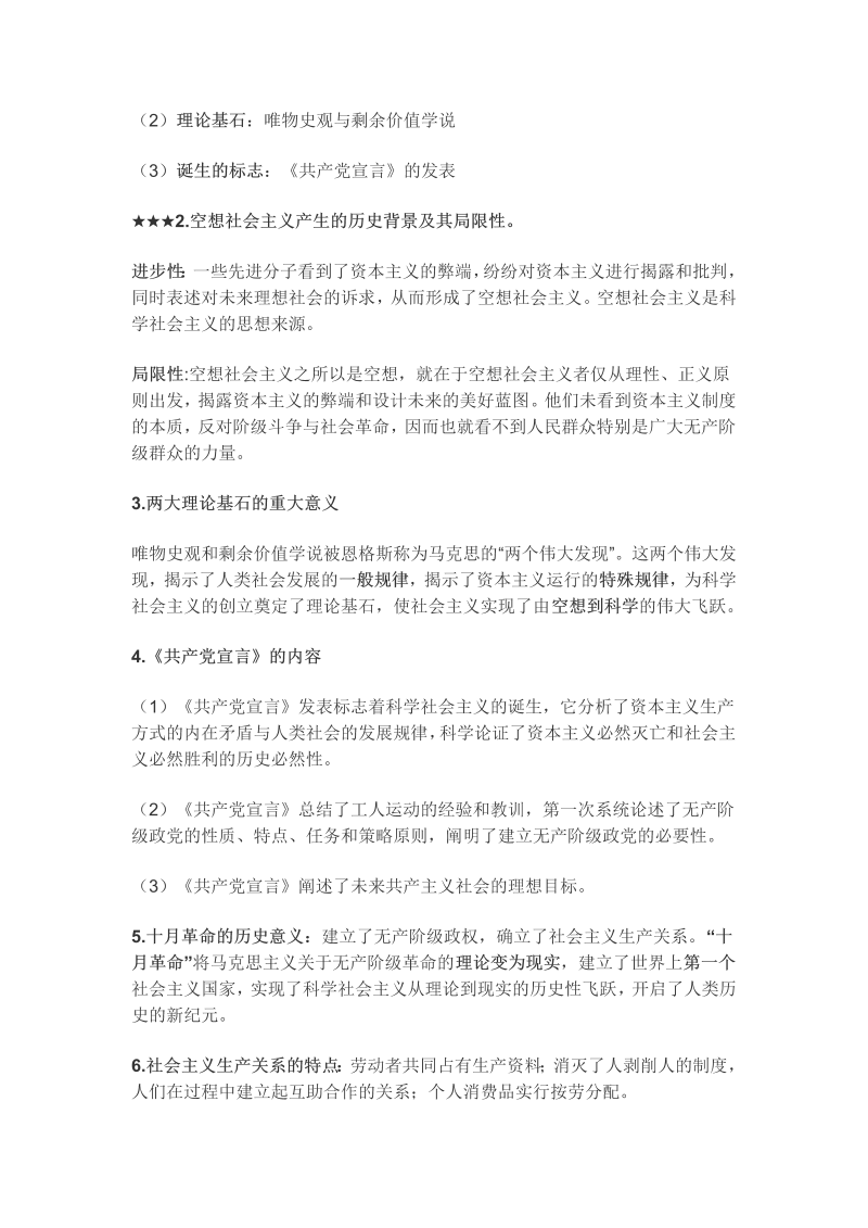 必修1中国特色社会主义知识点.docx_第4页
