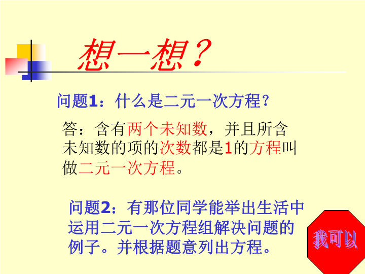 【北京课改版】数学七年级下5.1《二元一次方程和它的解》课件_第2页
