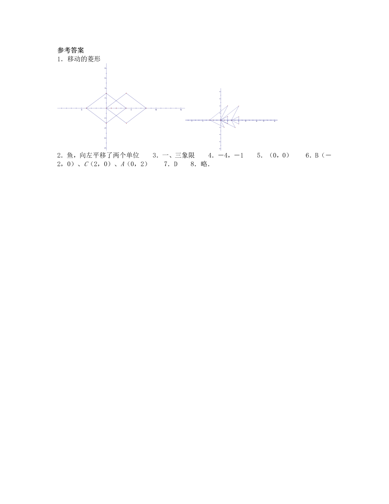 2018秋北师大八年级数学上册3.2平面直角坐标系（第2课时）课时训练题（含答案）_第2页