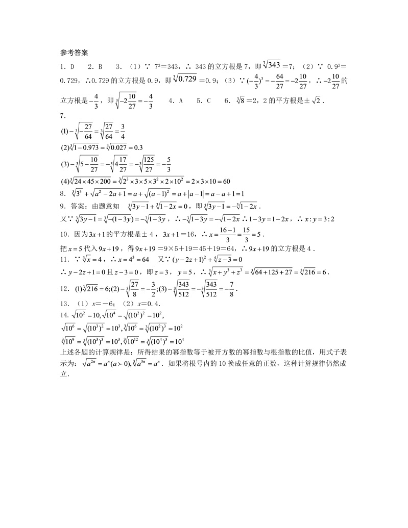 2018秋北师大八年级数学上册2.3立方根课时训练题（含答案）_第3页