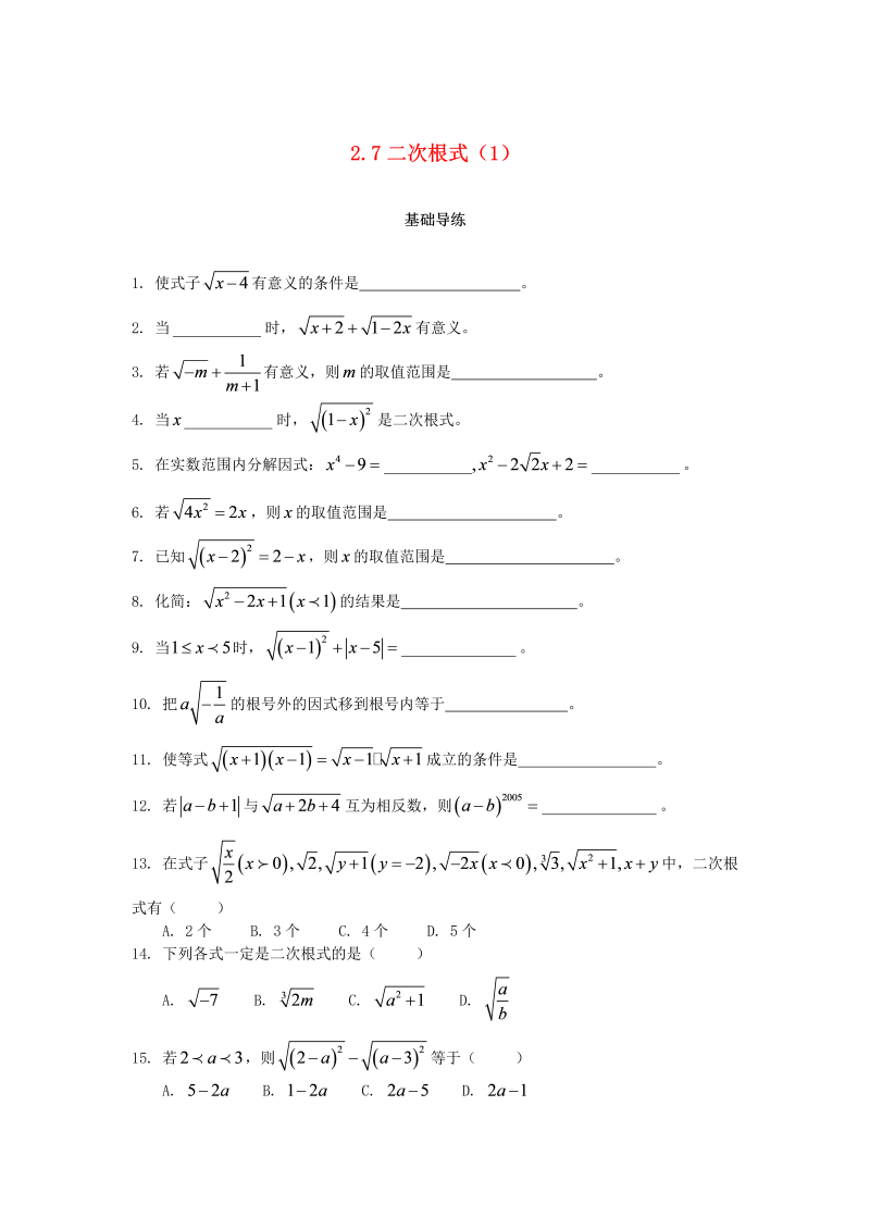 2018秋北师大八年级数学上册2.7二次根式（第1课时）课时训练题（含答案）