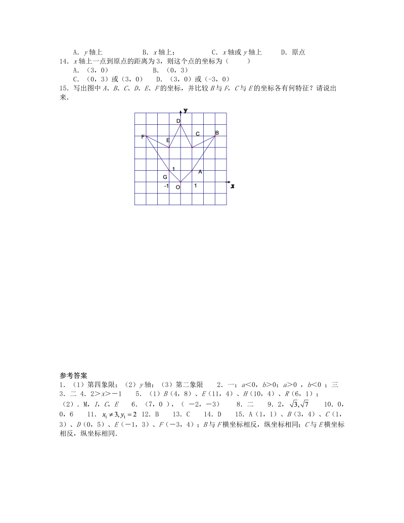 2018秋北师大八年级数学上册3.2平面直角坐标系（第1课时）课时训练题（含答案）_第2页