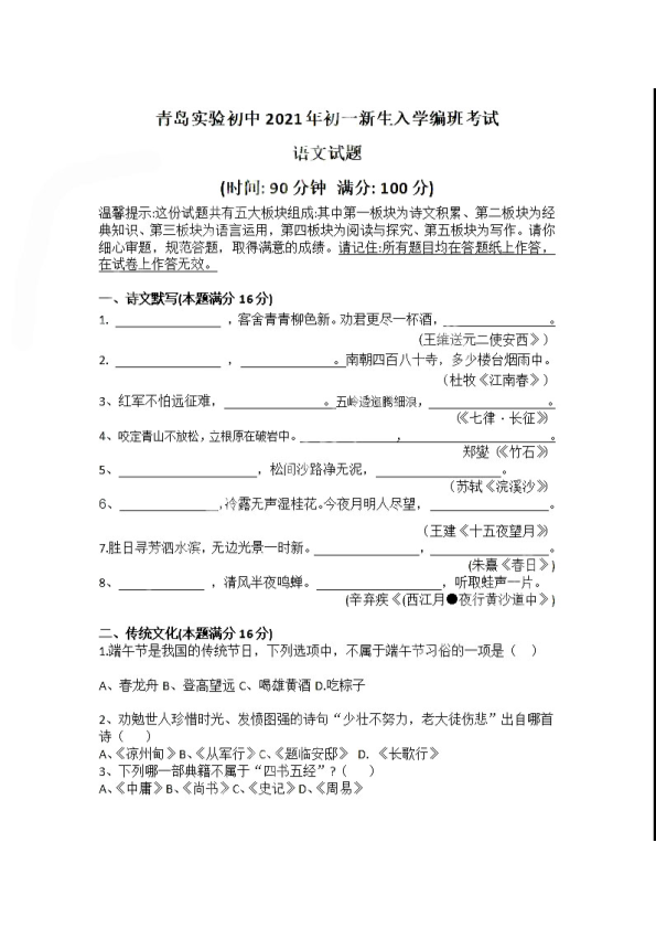 青岛市实验初中（育才）2021届初一新生入学分班考试语文数学英语3科试卷及答案.pdf