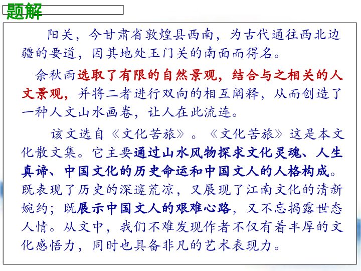 【北京课改版】语文九年级上册：第2课《阳关雪》课件1_第4页