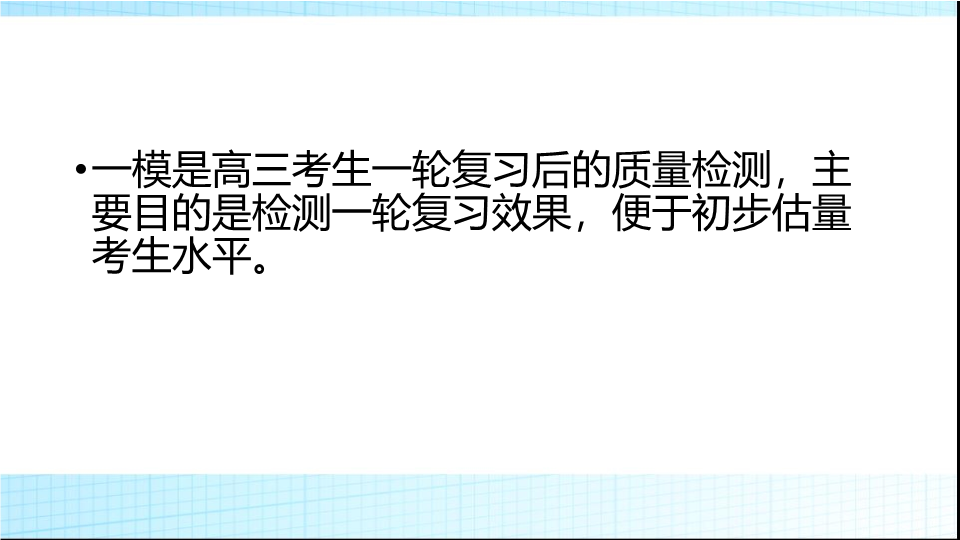 分析成绩总结经验！ppt课件 2022届高考一模复习主题班会.pptx_第2页