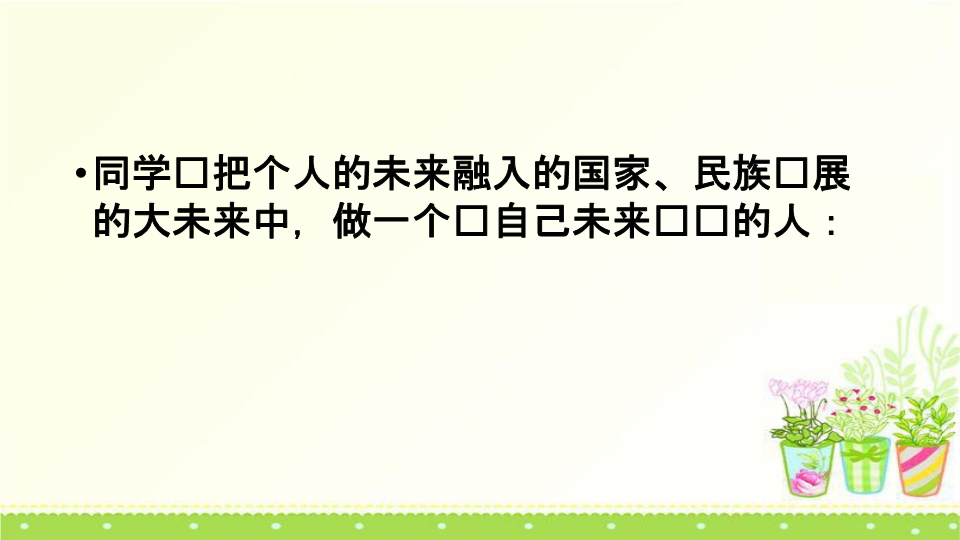 最美年华尽最大努力 ppt课件--2022年高中主题班会.pptx_第2页