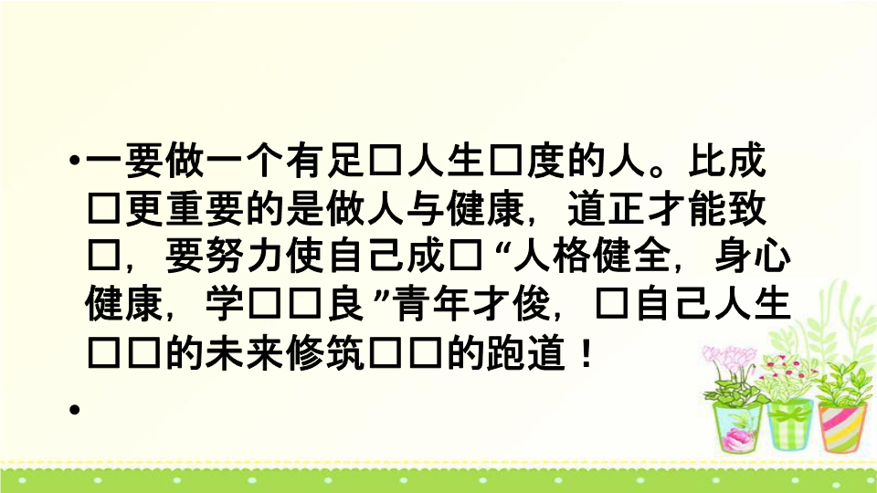 最美年华尽最大努力 ppt课件--2022年高中主题班会.pptx_第3页