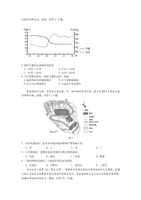 北京市房山区2022届高三（高考地理）二模试卷（终稿pdf版).pdf_第2页