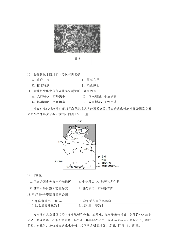 北京市房山区2022届高三（高考地理）二模试卷（终稿pdf版).pdf_第3页