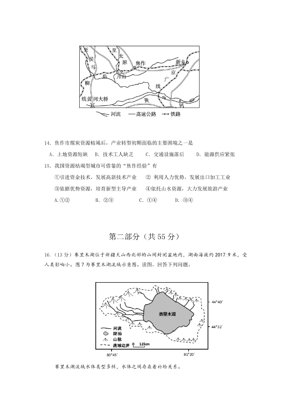北京市房山区2022届高三（高考地理）二模试卷（终稿pdf版).pdf_第4页