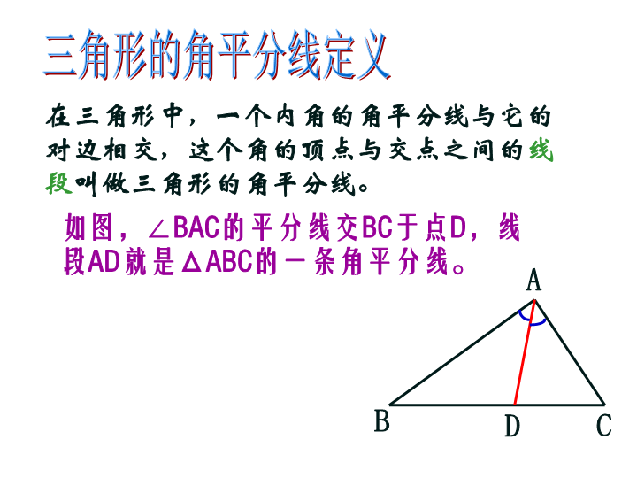 【浙教版】数学八年级上册：1.1《认识三角形》课件2_第3页