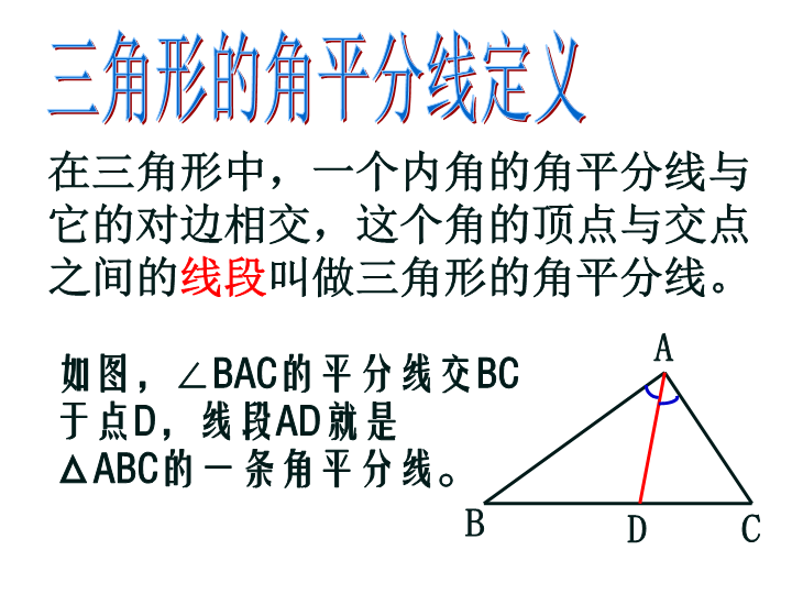 【浙教版】数学八年级上册：1.1《认识三角形》课件3_第3页
